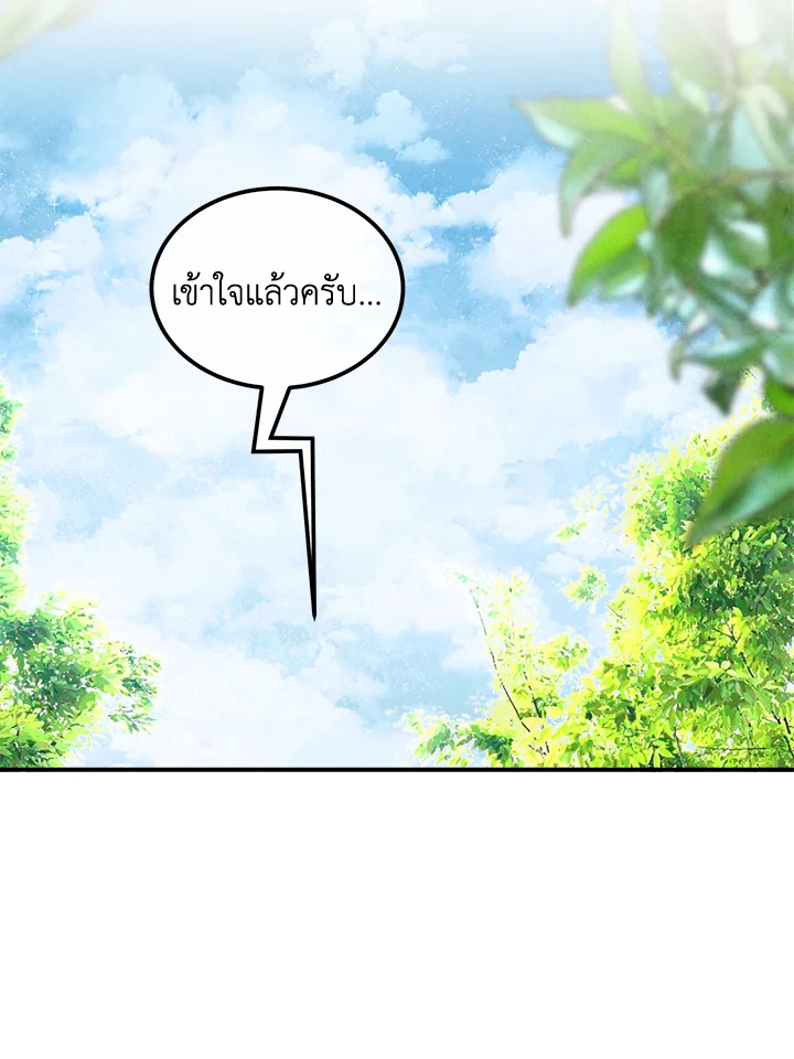 Legendary Youngest Son of the Marquis House ตอนที่ 102 หน้า 39