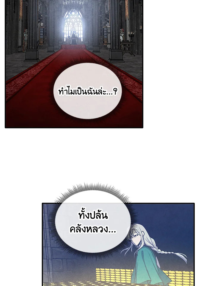 Legendary Youngest Son of the Marquis House ตอนที่ 102 หน้า 43