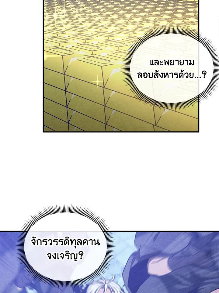 Legendary Youngest Son of the Marquis House ตอนที่ 102 หน้า 44