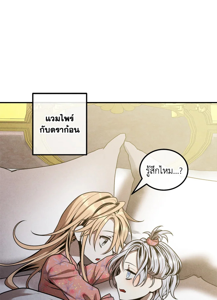 Legendary Youngest Son of the Marquis House ตอนที่ 102 หน้า 5