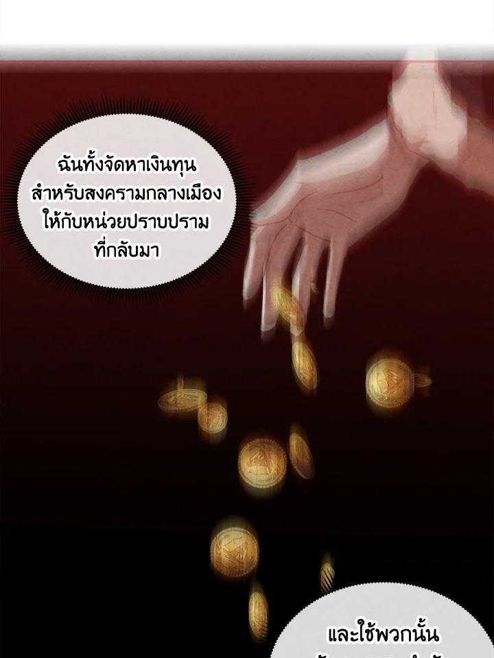 Legendary Youngest Son of the Marquis House ตอนที่ 102 หน้า 51