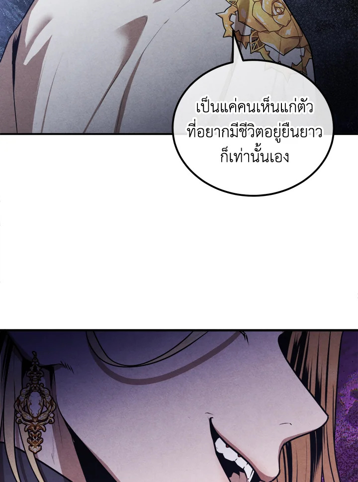 Legendary Youngest Son of the Marquis House ตอนที่ 102 หน้า 65