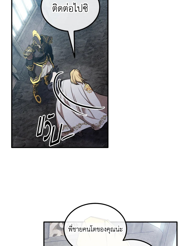 Legendary Youngest Son of the Marquis House ตอนที่ 102 หน้า 67
