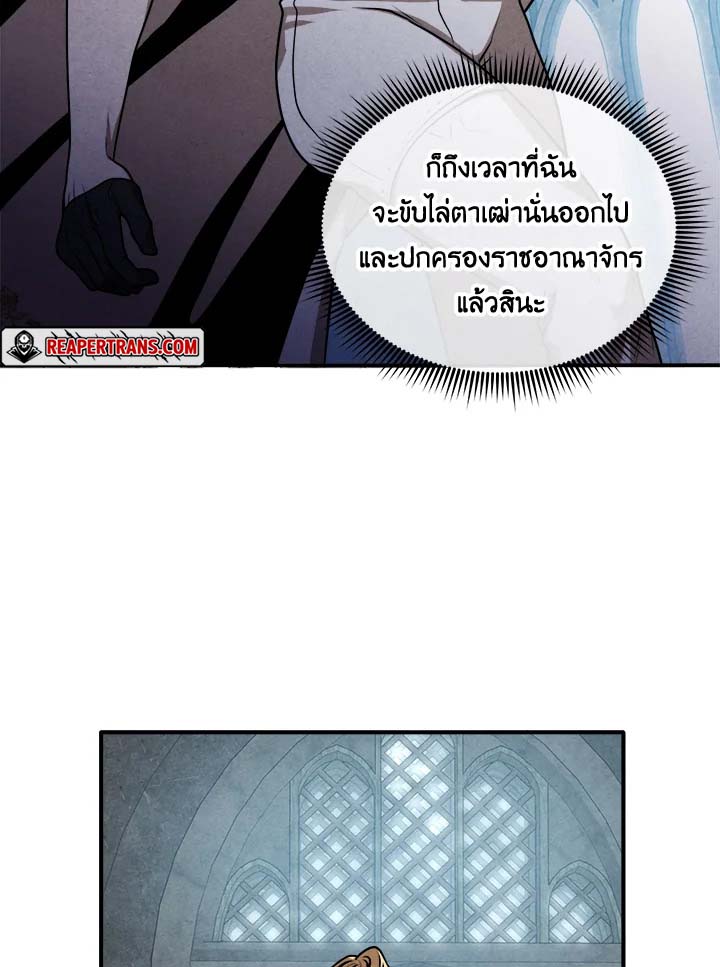 Legendary Youngest Son of the Marquis House ตอนที่ 102 หน้า 70