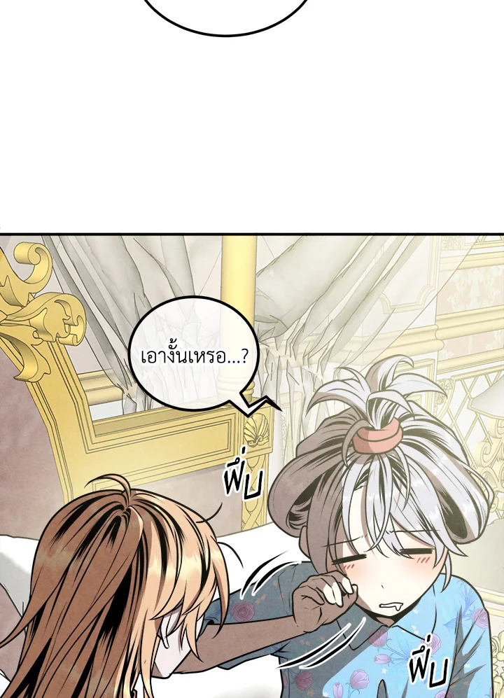 Legendary Youngest Son of the Marquis House ตอนที่ 102 หน้า 9