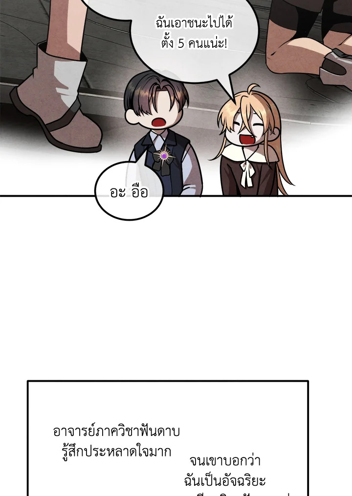 Legendary Youngest Son of the Marquis House ตอนที่ 103 หน้า 15