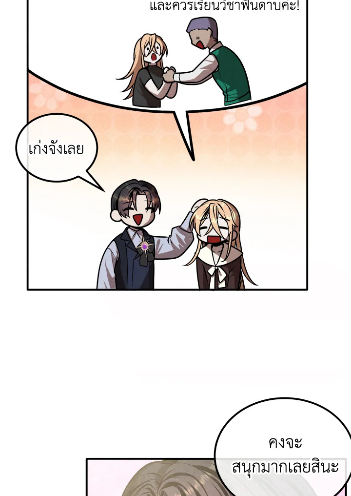Legendary Youngest Son of the Marquis House ตอนที่ 103 หน้า 16