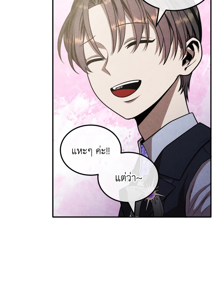 Legendary Youngest Son of the Marquis House ตอนที่ 103 หน้า 17