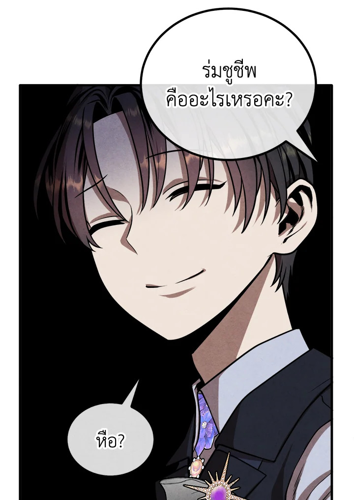 Legendary Youngest Son of the Marquis House ตอนที่ 103 หน้า 18