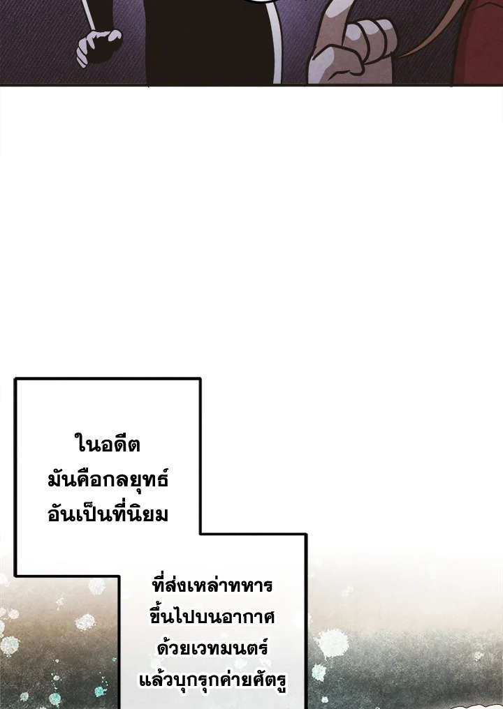 Legendary Youngest Son of the Marquis House ตอนที่ 103 หน้า 21