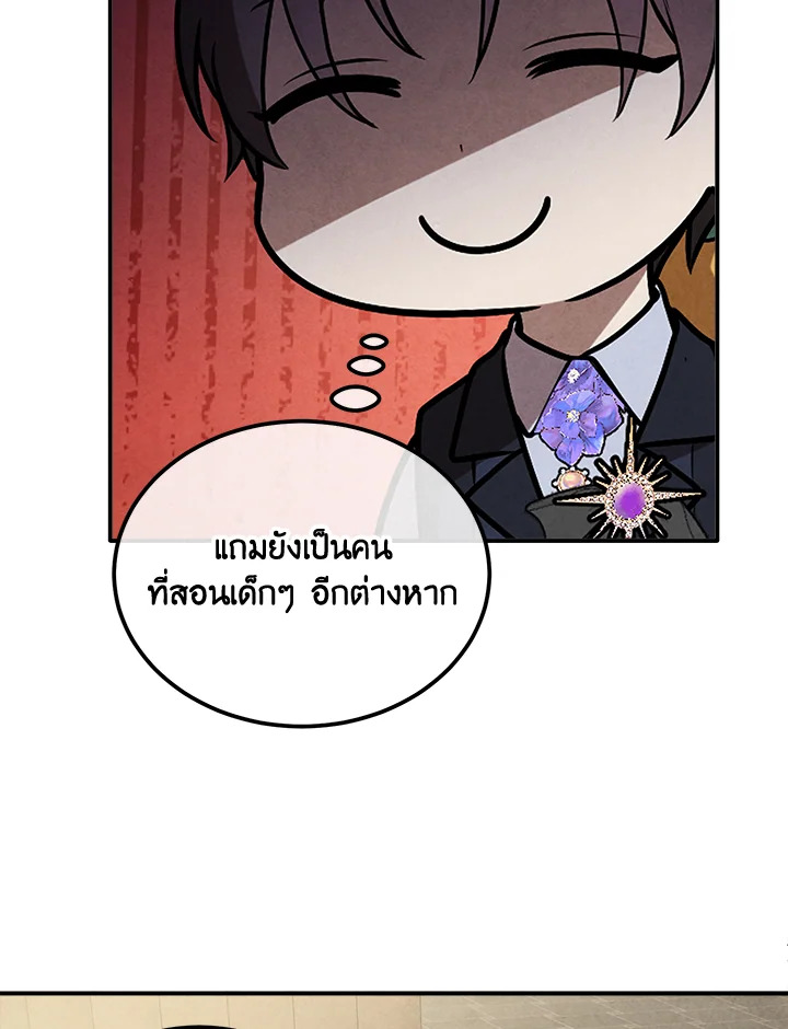 Legendary Youngest Son of the Marquis House ตอนที่ 103 หน้า 27