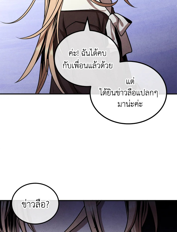 Legendary Youngest Son of the Marquis House ตอนที่ 103 หน้า 31