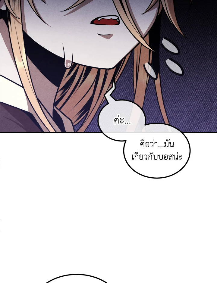 Legendary Youngest Son of the Marquis House ตอนที่ 103 หน้า 32