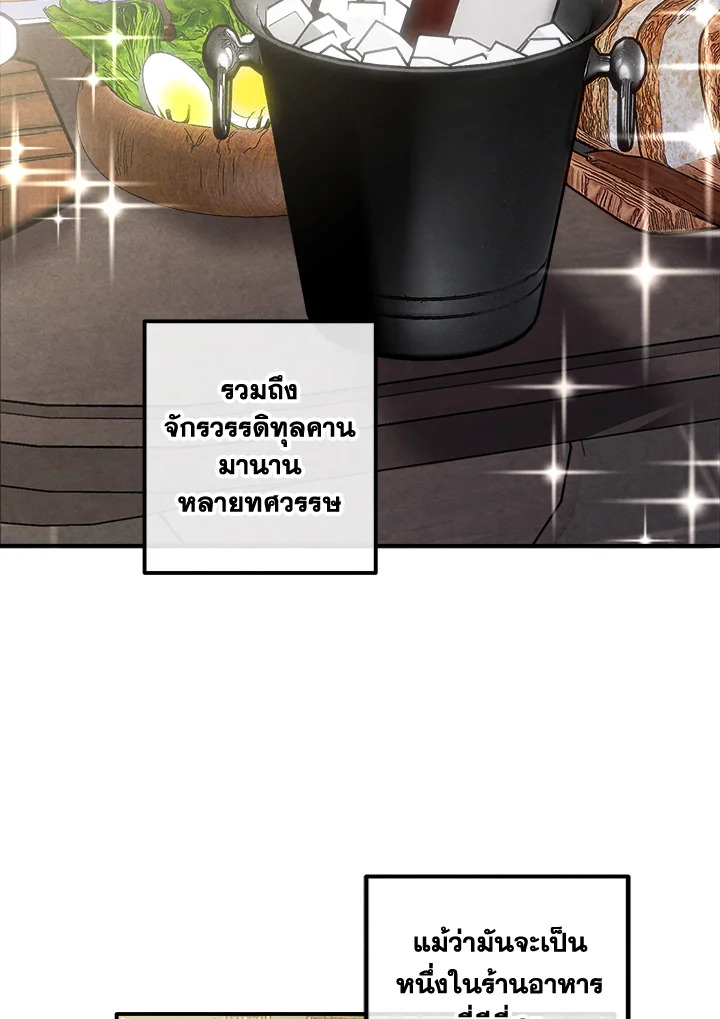 Legendary Youngest Son of the Marquis House ตอนที่ 103 หน้า 4