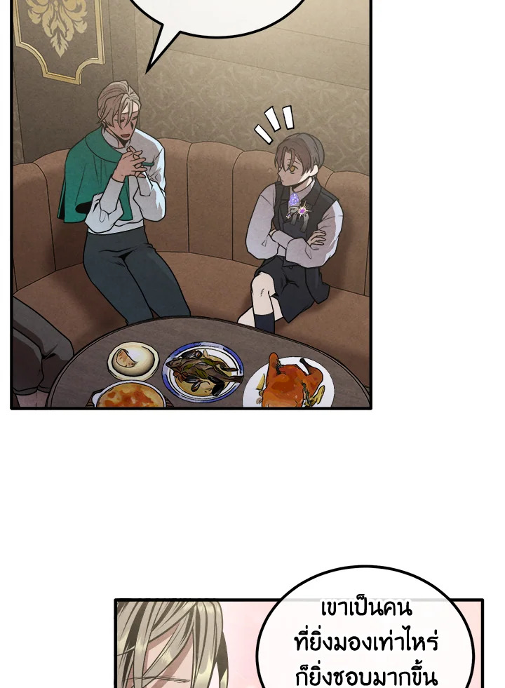 Legendary Youngest Son of the Marquis House ตอนที่ 103 หน้า 44