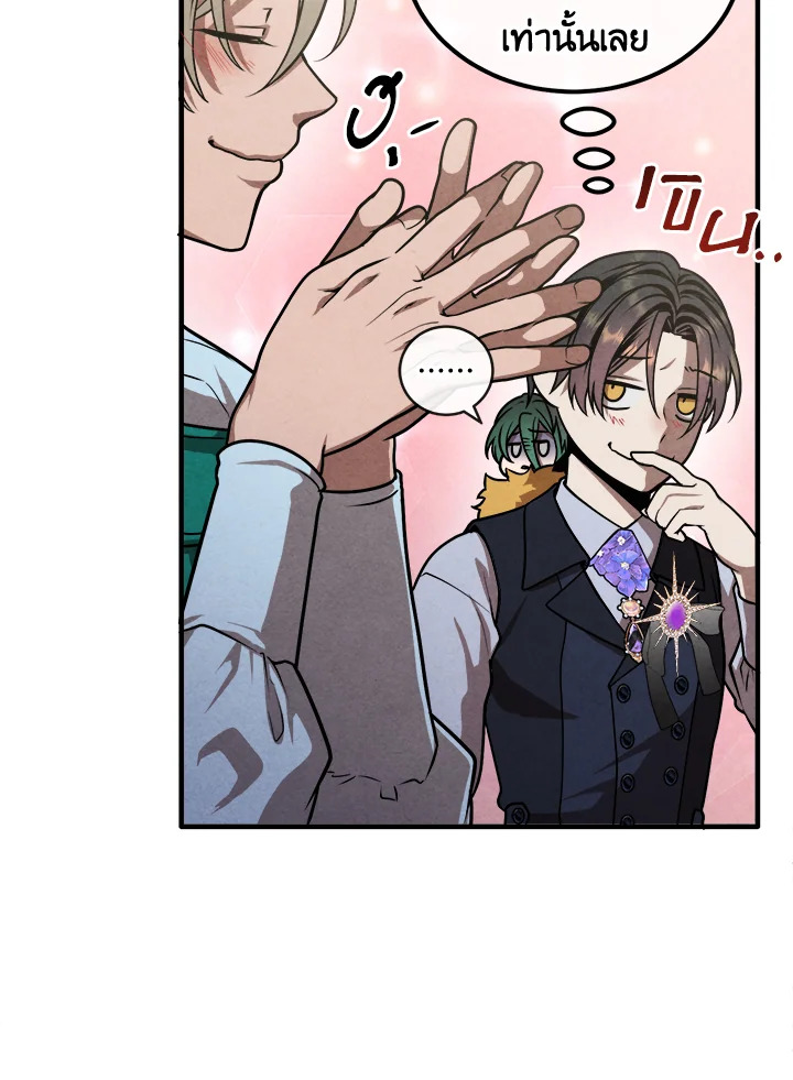 Legendary Youngest Son of the Marquis House ตอนที่ 103 หน้า 45