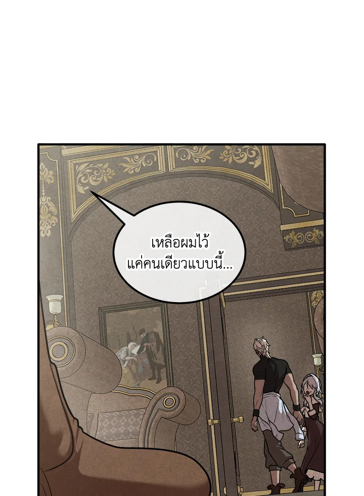 Legendary Youngest Son of the Marquis House ตอนที่ 103 หน้า 51