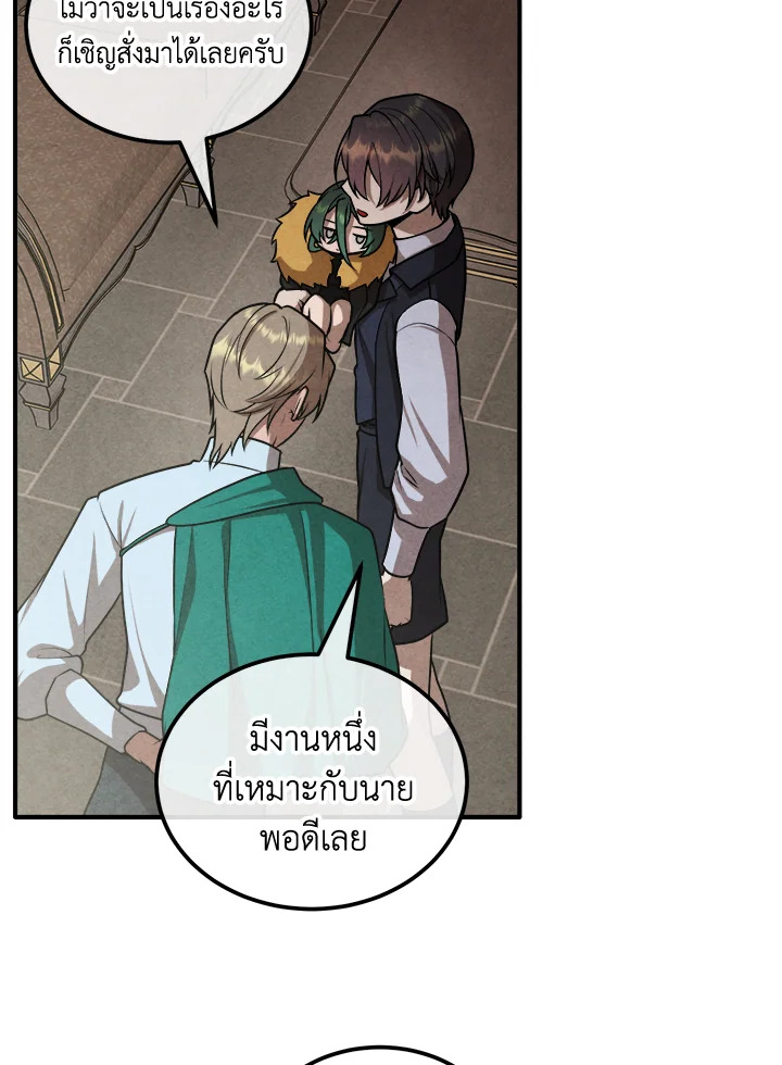 Legendary Youngest Son of the Marquis House ตอนที่ 103 หน้า 54