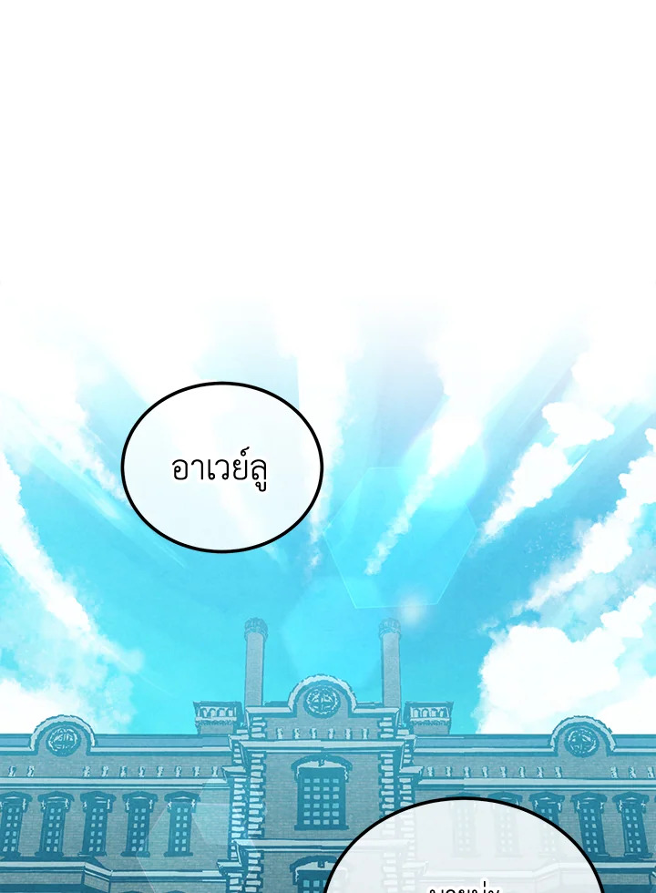 Legendary Youngest Son of the Marquis House ตอนที่ 103 หน้า 56