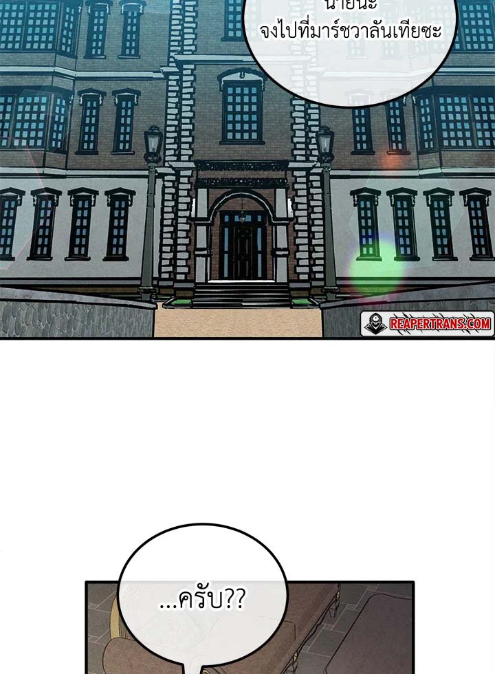 Legendary Youngest Son of the Marquis House ตอนที่ 103 หน้า 57