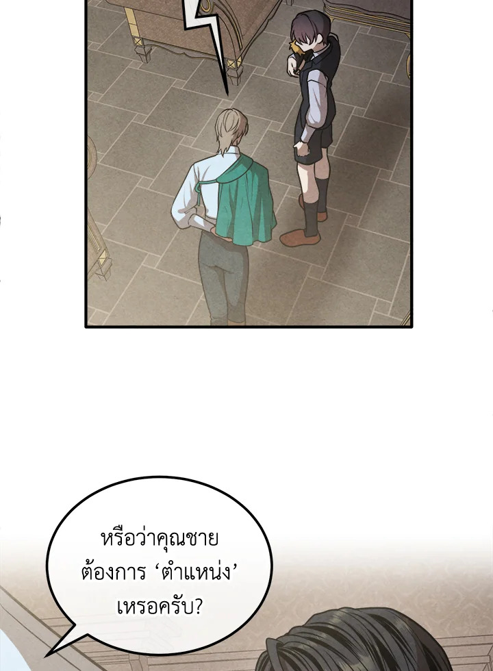 Legendary Youngest Son of the Marquis House ตอนที่ 103 หน้า 58