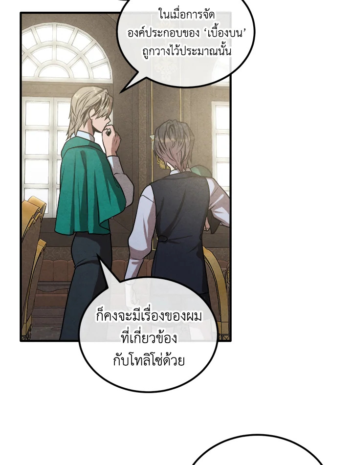 Legendary Youngest Son of the Marquis House ตอนที่ 103 หน้า 64