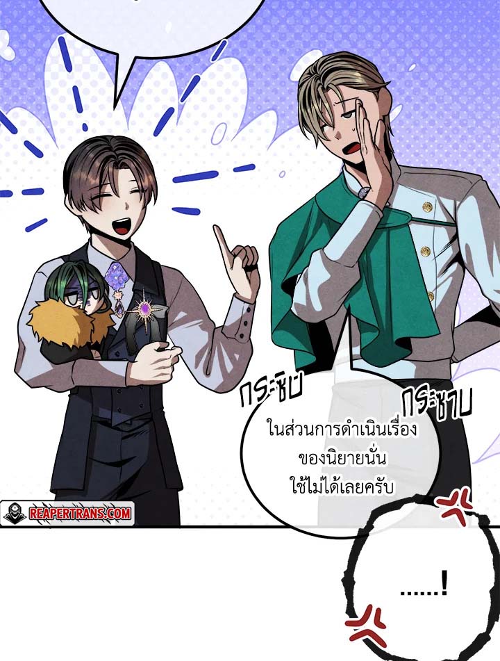 Legendary Youngest Son of the Marquis House ตอนที่ 103 หน้า 68