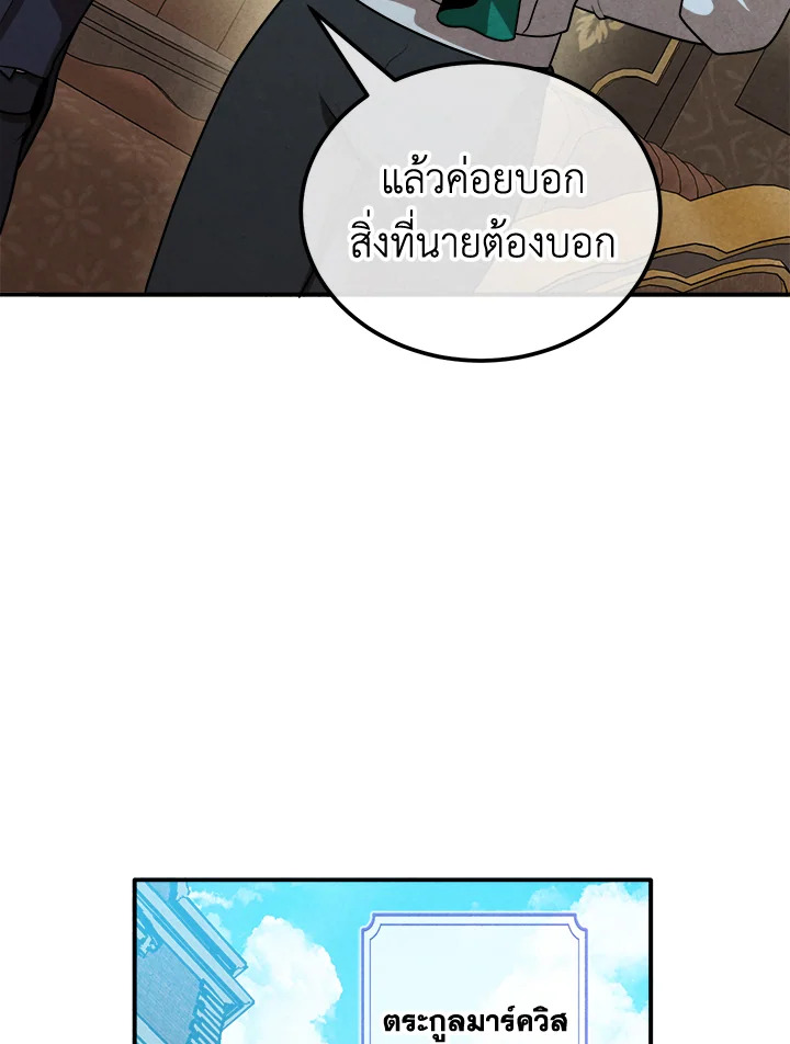 Legendary Youngest Son of the Marquis House ตอนที่ 103 หน้า 73