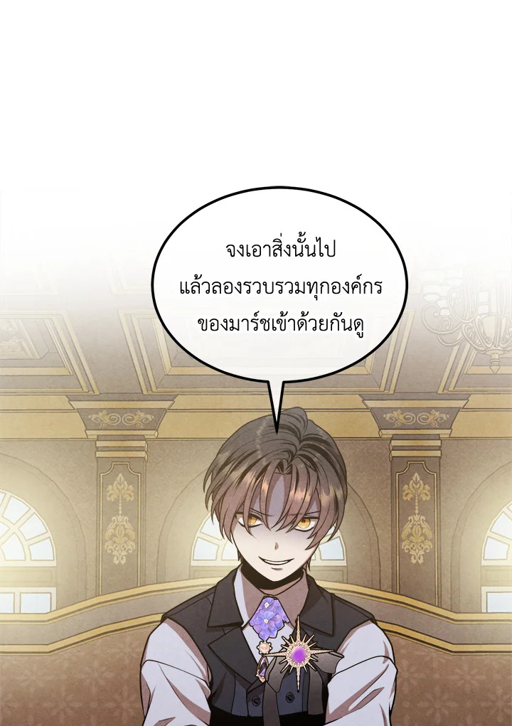 Legendary Youngest Son of the Marquis House ตอนที่ 104 หน้า 12