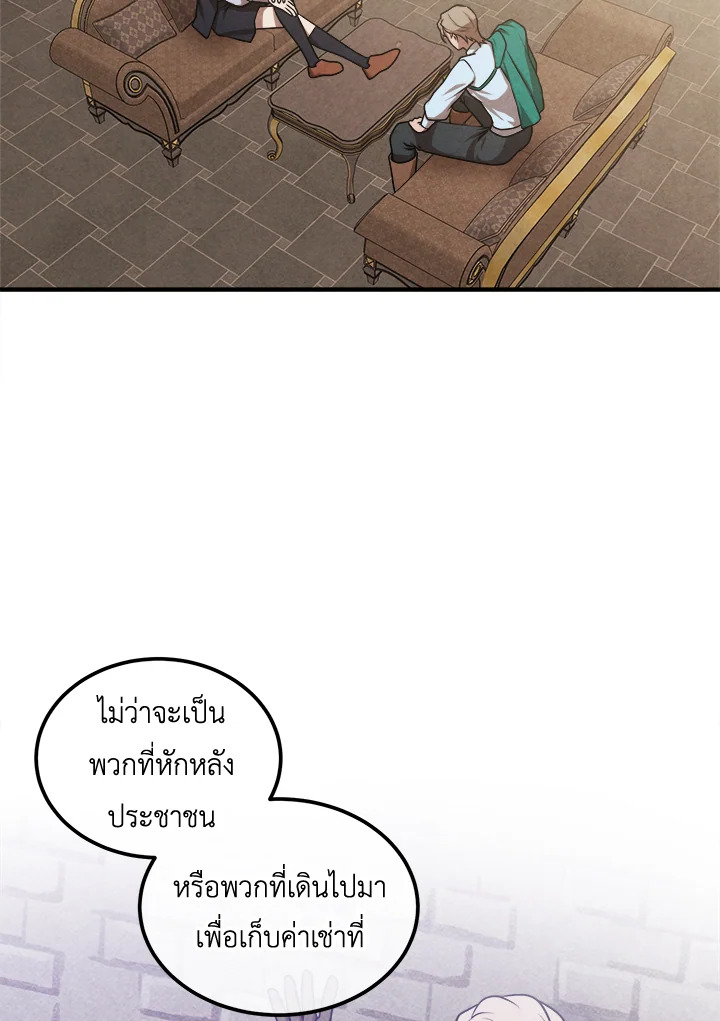 Legendary Youngest Son of the Marquis House ตอนที่ 104 หน้า 14
