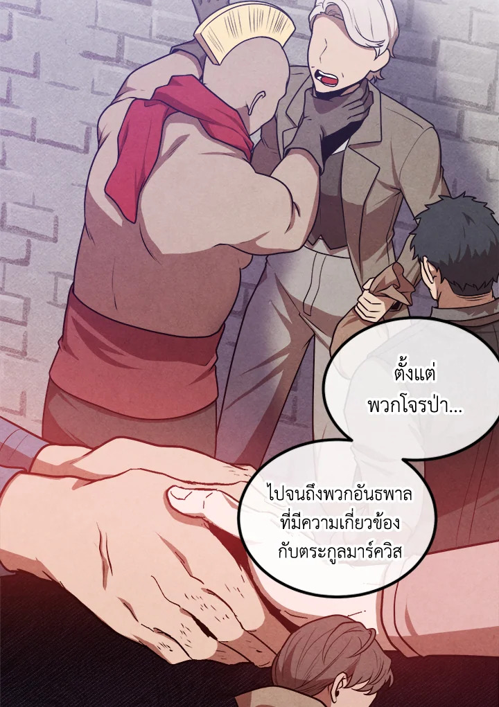 Legendary Youngest Son of the Marquis House ตอนที่ 104 หน้า 15