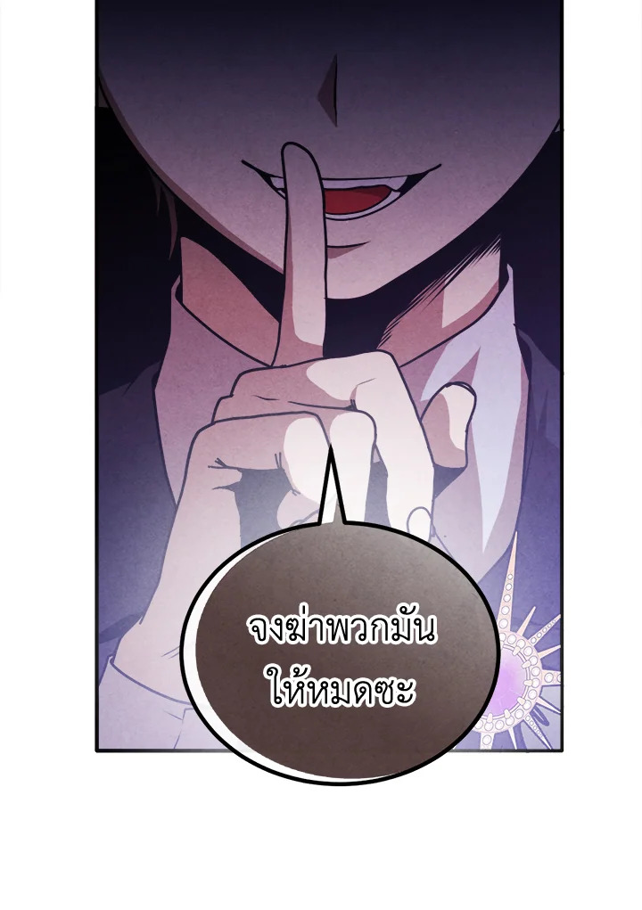 Legendary Youngest Son of the Marquis House ตอนที่ 104 หน้า 17