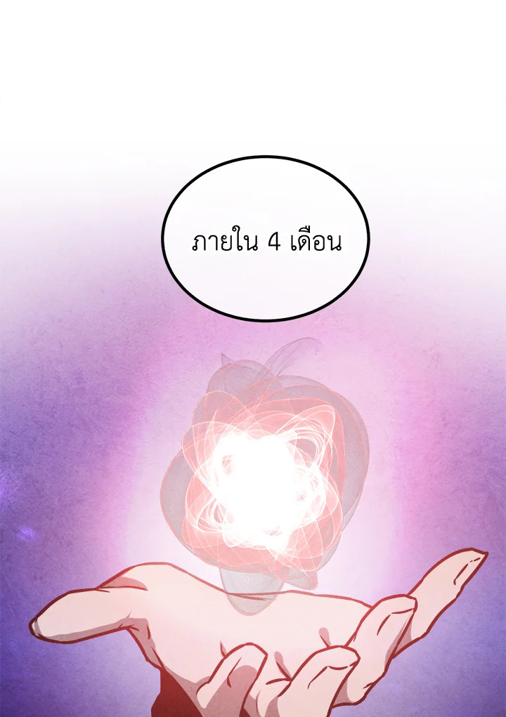 Legendary Youngest Son of the Marquis House ตอนที่ 104 หน้า 18