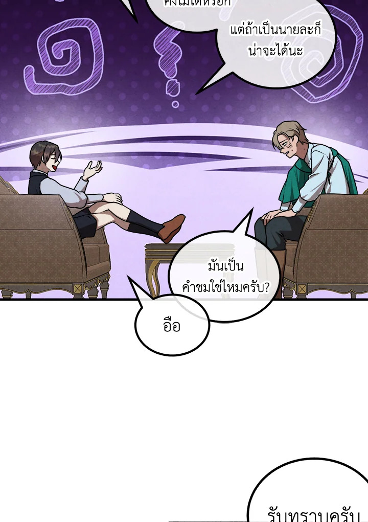 Legendary Youngest Son of the Marquis House ตอนที่ 104 หน้า 20