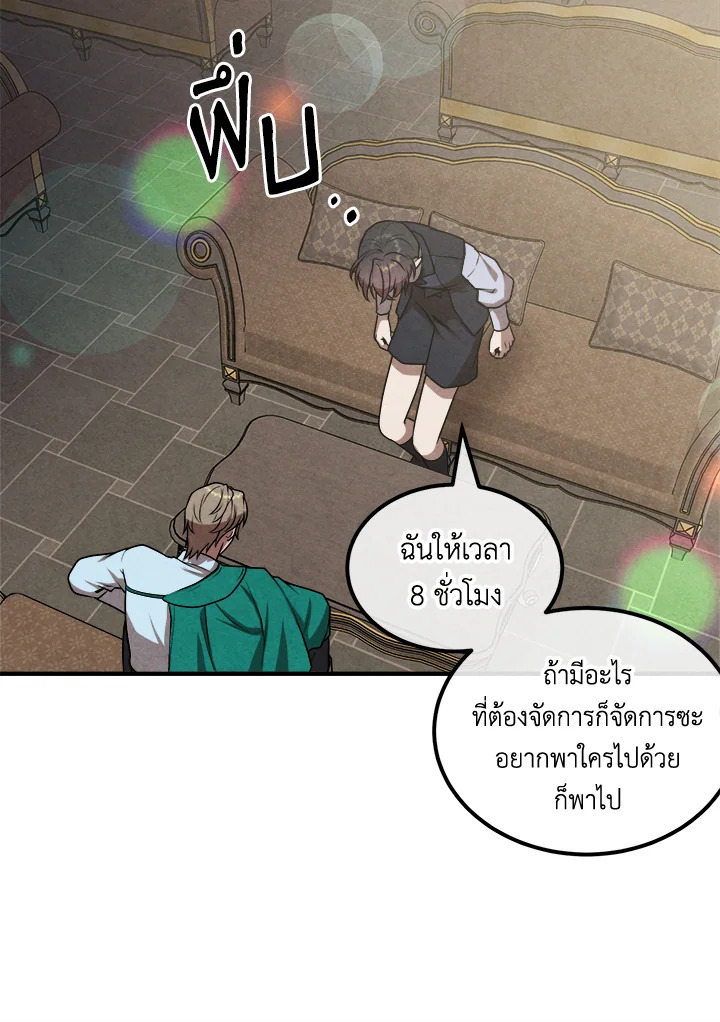 Legendary Youngest Son of the Marquis House ตอนที่ 104 หน้า 23