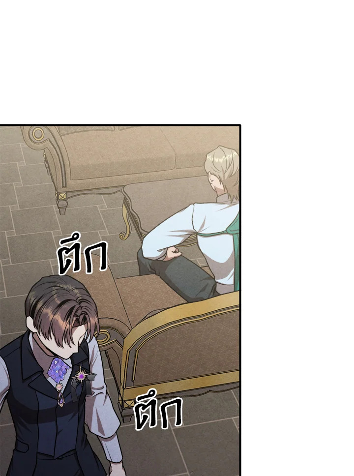 Legendary Youngest Son of the Marquis House ตอนที่ 104 หน้า 24