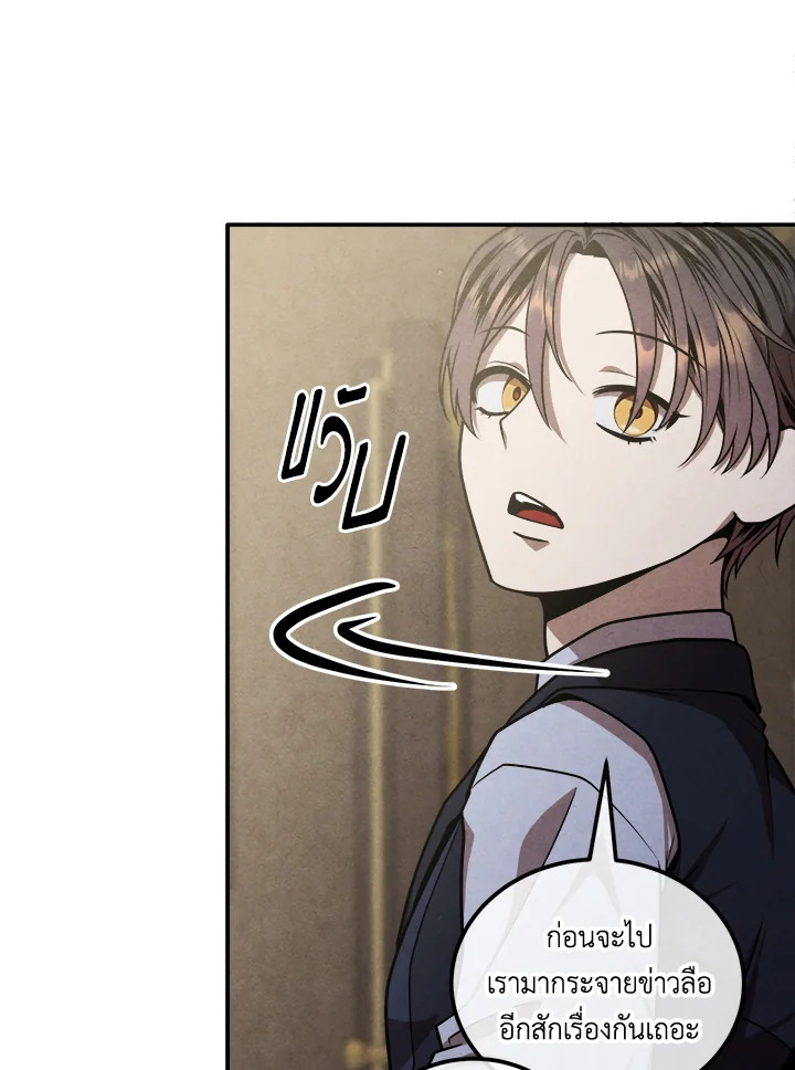 Legendary Youngest Son of the Marquis House ตอนที่ 104 หน้า 26