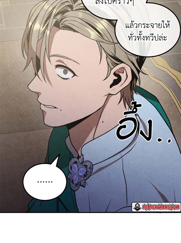 Legendary Youngest Son of the Marquis House ตอนที่ 104 หน้า 31