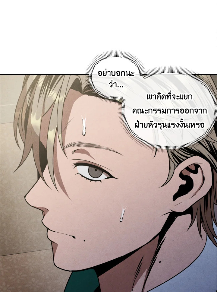 Legendary Youngest Son of the Marquis House ตอนที่ 104 หน้า 32