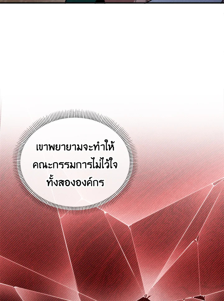 Legendary Youngest Son of the Marquis House ตอนที่ 104 หน้า 33