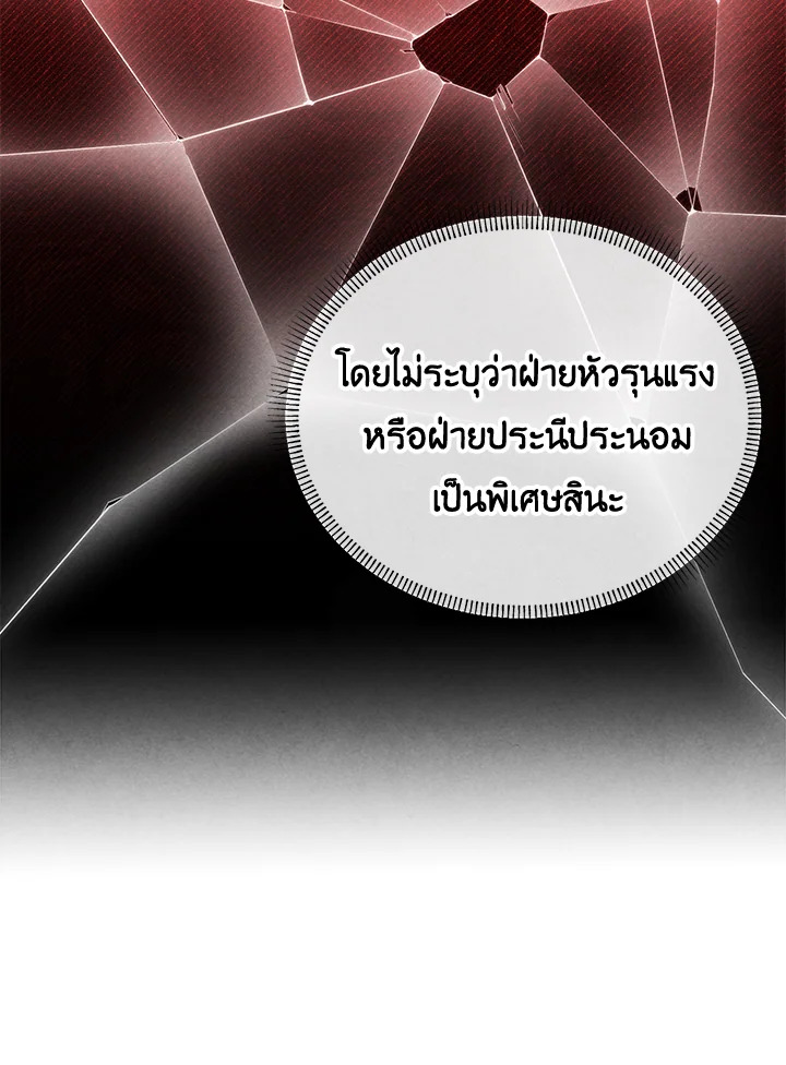 Legendary Youngest Son of the Marquis House ตอนที่ 104 หน้า 34