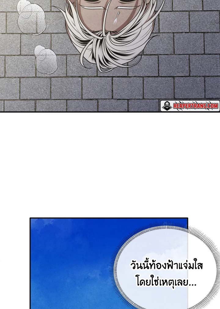 Legendary Youngest Son of the Marquis House ตอนที่ 104 หน้า 55