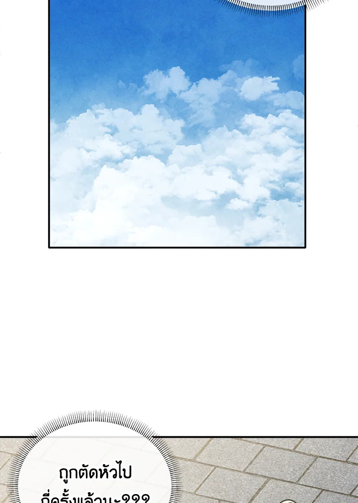 Legendary Youngest Son of the Marquis House ตอนที่ 104 หน้า 56