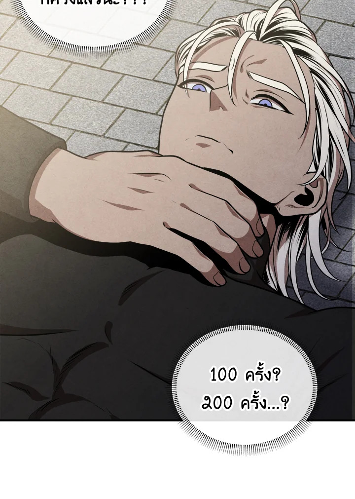 Legendary Youngest Son of the Marquis House ตอนที่ 104 หน้า 57