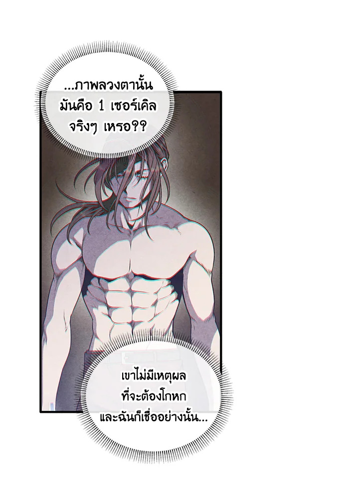Legendary Youngest Son of the Marquis House ตอนที่ 104 หน้า 61
