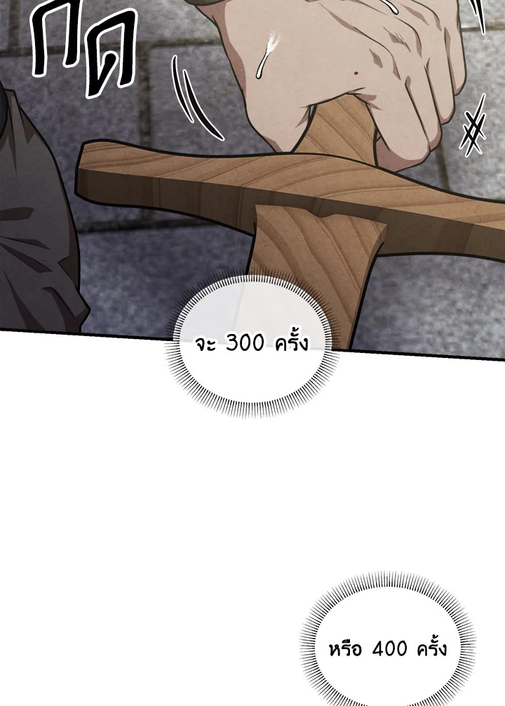 Legendary Youngest Son of the Marquis House ตอนที่ 104 หน้า 65