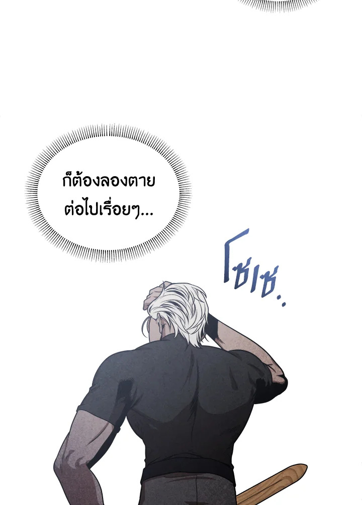 Legendary Youngest Son of the Marquis House ตอนที่ 104 หน้า 66
