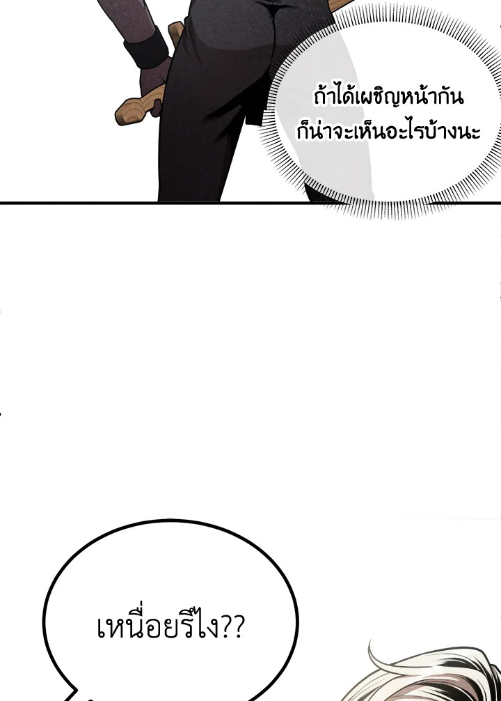 Legendary Youngest Son of the Marquis House ตอนที่ 104 หน้า 67