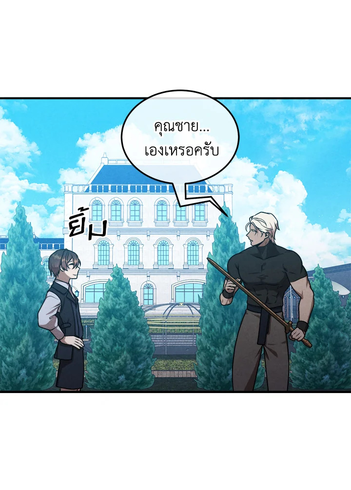 Legendary Youngest Son of the Marquis House ตอนที่ 104 หน้า 69
