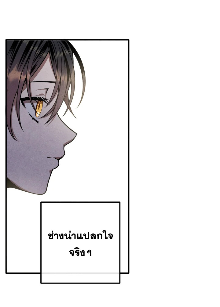 Legendary Youngest Son of the Marquis House ตอนที่ 104 หน้า 70